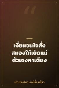 เงี่ยนจนใจสั่งสมองให้เย็ดแม่ตัวเองคาเตียง