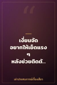 เงี่ยนจัด อยากให้เย็ดแรงๆ หลังช่วยติดตั้งคอม