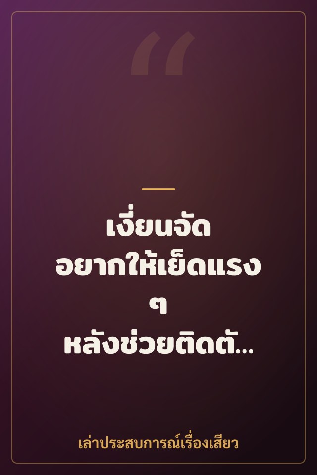 เงี่ยนจัด อยากให้เย็ดแรงๆ หลังช่วยติดตั้งคอม