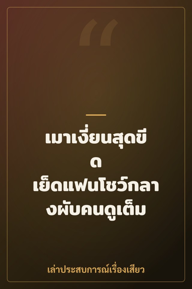 เมาเงี่ยนสุดขีด เย็ดแฟนโชว์กลางผับคนดูเต็ม