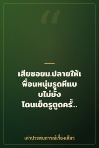 เสียซอยม.ปลายให้เพื่อนหนุ่มรูดหีแบบไม่ยั้ง โดนเย็ดรูตูดครั้งแรก