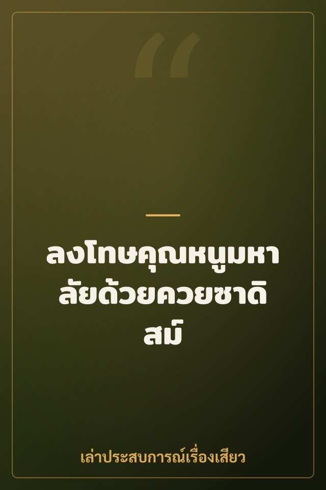ลงโทษคุณหนูมหาลัยด้วยควยซาดิสม์