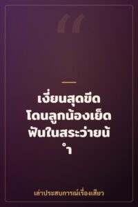 แผนลวงแอบเย็ดเมียเพื่อนสนิท