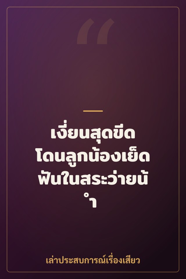 แผนลวงแอบเย็ดเมียเพื่อนสนิท