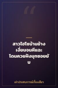 สาวไฮโซบ้านข้าง เงี่ยนจนหีแฉะ โดนควยฝังมุกซอยยับ