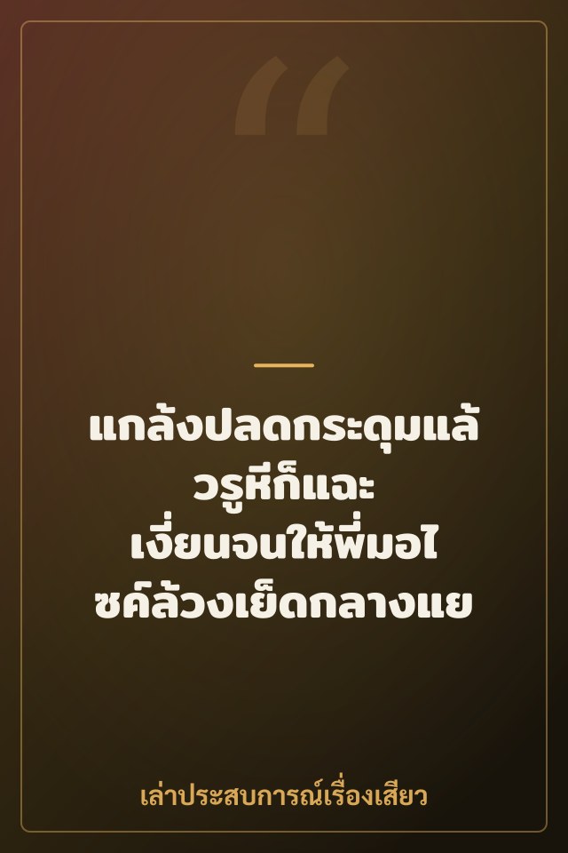 แกล้งปลดกระดุมแล้วรูหีก็แฉะ เงี่ยนจนให้พี่มอไซค์ล้วงเย็ดกลางแยก