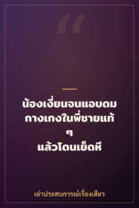 น้องเงี่ยนจนแอบดมกางเกงในพี่ชายแท้ๆ แล้วโดนเย็ดหี