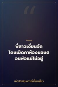 พี่สาวเงี่ยนจัด โดนเย็ดคาห้องนอนตอนพ่อแม่ไม่อยู่