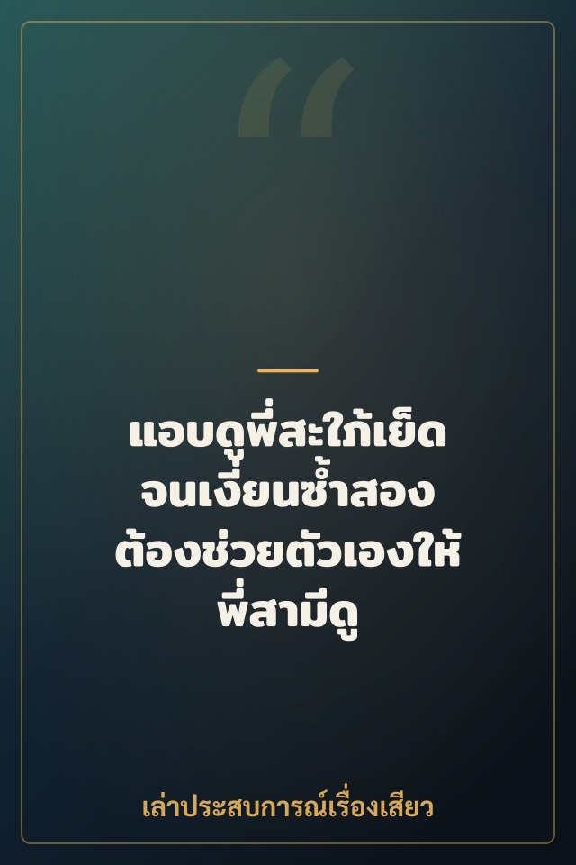 แอบดูพี่สะใภ้เย็ดจนเงี่ยนซ้ำสอง ต้องช่วยตัวเองให้พี่สามีดู