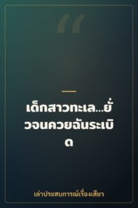 เด็กสาวทะเล…ยั่วจนควยฉันระเบิด