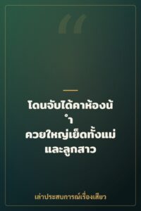 โดนจับได้คาห้องน้ำ ควยใหญ่เย็ดทั้งแม่และลูกสาว