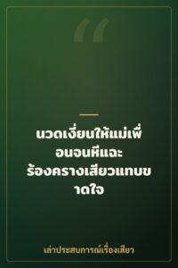 นวดเงี่ยนให้แม่เพื่อนจนหีแฉะ ร้องครางเสียวแทบขาดใจ