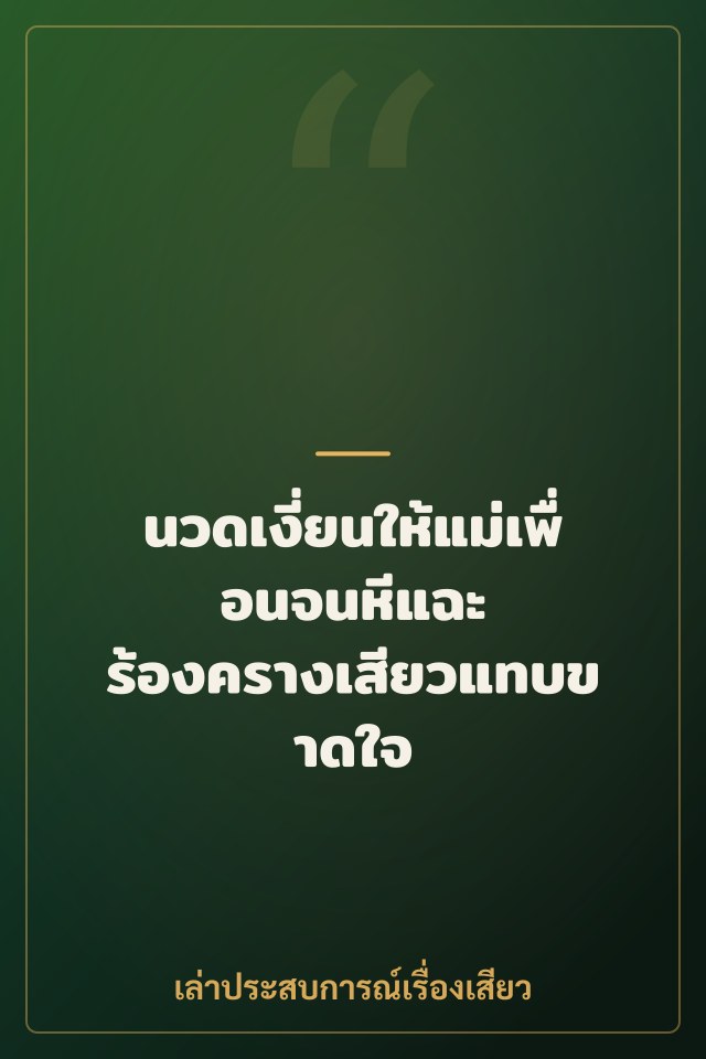 นวดเงี่ยนให้แม่เพื่อนจนหีแฉะ ร้องครางเสียวแทบขาดใจ