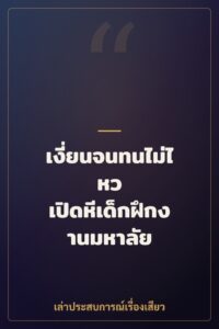 เงี่ยนจนทนไม่ไหว เปิดหีเด็กฝึกงานมหาลัย