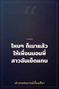 ไหนๆ ก็เมาแล้ว ให้เพื่อนมอมพี่สาวฉันเย็ดแทน