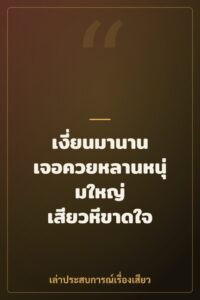 เงี่ยนมานาน เจอควยหลานหนุ่มใหญ่ เสียวหีขาดใจ