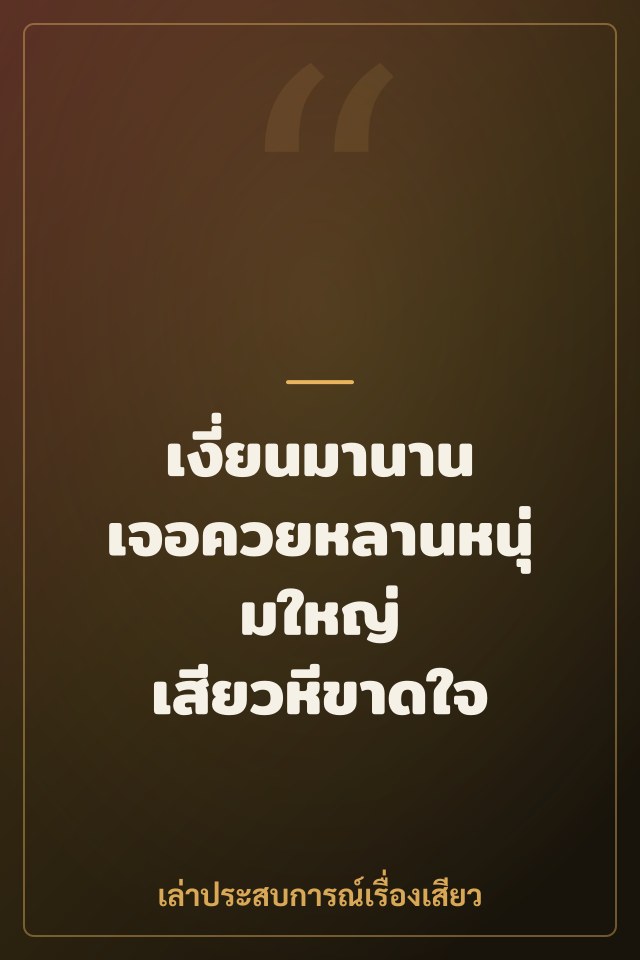 เงี่ยนมานาน เจอควยหลานหนุ่มใหญ่ เสียวหีขาดใจ