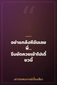 อย่าแกล้งหีฉันเลยพี่… รีบยัดควยเข้าไปเดี๋ยวนี้