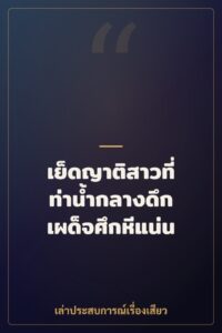 เย็ดญาติสาวที่ท่าน้ำกลางดึก เผด็จศึกหีแน่น