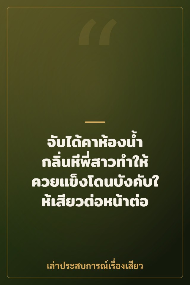 จับได้คาห้องน้ำ กลิ่นหีพี่สาวทำให้ควยแข็งโดนบังคับให้เสียวต่อหน้าต่อตา