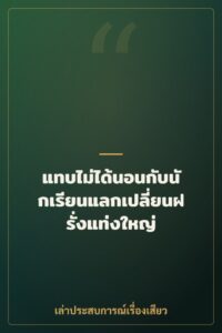 แทบไม่ได้นอนกับนักเรียนแลกเปลี่ยนฝรั่งแท่งใหญ่