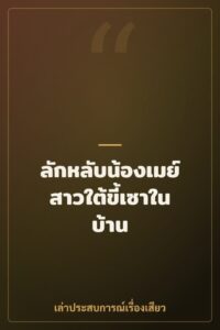 รวมคลิป ลักหลับ 18+ เย็ดสดหีตอนหลับ แตกในเงียบๆ สายดาร์กต้องดู