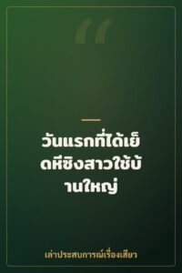 รวมคลิปเปิดซิง เย็ดสดนักเรียนไทย ซอยหีครั้งแรก แตกในไม่ยั้ง