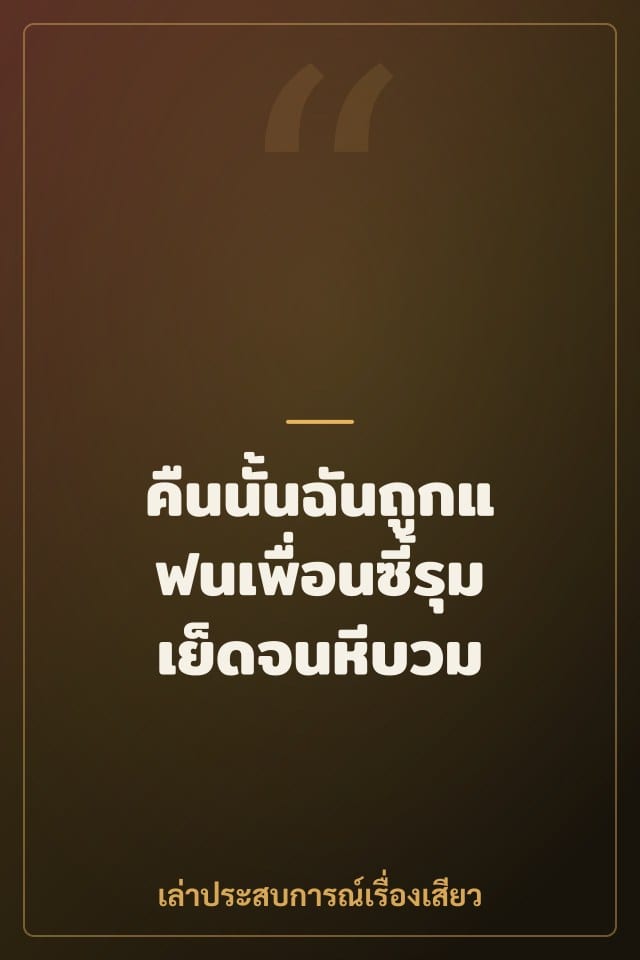 รวมคลิป เย็ดเมียเพื่อน ซอยหีเมียเพื่อนแรงๆ แตกในไม่ยั้ง 2025