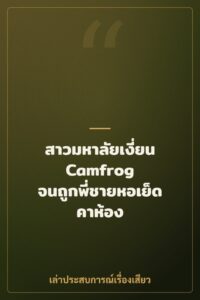 สาวมหาลัยเงี่ยน Camfrog จนถูกพี่ชายหอเย็ดคาห้อง