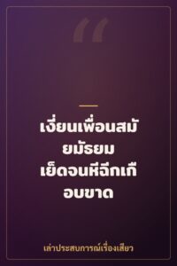 เงี่ยนเพื่อนสมัยมัธยม เย็ดจนหีฉีกเกือบขาด