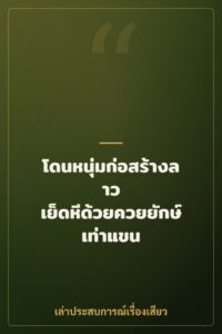 โดนหนุ่มก่อสร้างลาว เย็ดหีด้วยควยยักษ์เท่าแขน