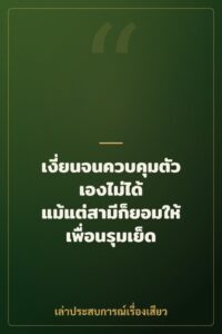 เงี่ยนจนควบคุมตัวเองไม่ได้ แม้แต่สามีก็ยอมให้เพื่อนรุมเย็ด
