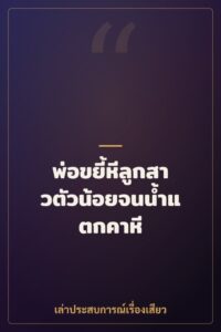 พ่อขยี้หีลูกสาวตัวน้อยจนน้ำแตกคาหี