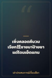 เพิ่งคลอดหีบวม เรียก姪ชายมาป้ายยาแต่โดนเย็ดแทน