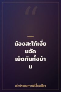 น้องสะใภ้เงี่ยนจัด เย็ดกันทั้งบ้าน