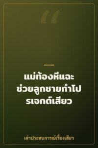 แม่ท้องหีแฉะ ช่วยลูกชายทำโปรเจกต์เสียว