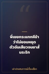 พี่เขยกระแทกหีข้าว่าไม่ยอมหยุด ตัวฉันเสียวจนขาสั่นระริก