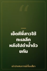 เย็ดหีพี่สาวใต้ทะเลลึก หลังไปดำน้ำด้วยกัน