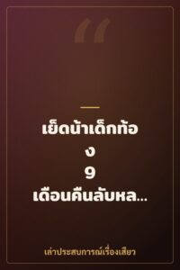 เย็ดน้าเด็กท้อง 9 เดือนคืนลับหลังบ้าน
