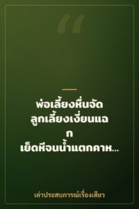 พ่อเลี้ยงหื่นจัด ลูกเลี้ยงเงี่ยนแฉก เย็ดหีจนน้ำแตกคาห้อง