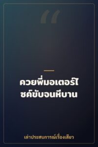 ควยพี่มอเตอร์ไซค์ขับจนหีบาน