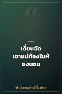 เงี่ยนจัด เอาแม่ท้องในห้องนอน