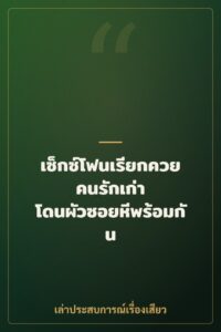 เซ็กซ์โฟนเรียกควยคนรักเก่า โดนผัวซอยหีพร้อมกัน