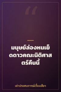มนุษย์ล่องหนเย็ดดาวคณะนิติศาสตร์คืนนี้