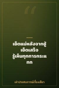 เย็ดแม่หลังจากชู้เย็ดเสร็จ รู้เห็นทุกการกระแทก