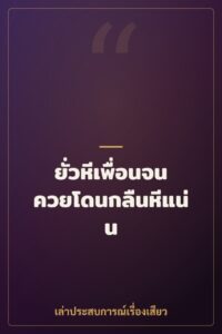 ยั่วหีเพื่อนจนควยโดนกลืนหีแน่น