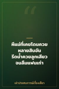 หีแม่ที่เคยโดนควยหลายสิบอัน รีดน้ำควยลูกเสียวจนลืมแฟนเก่า
