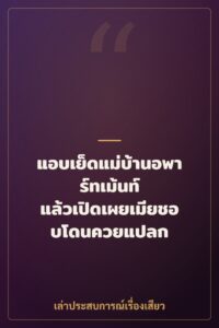 แอบเย็ดแม่บ้านอพาร์ทเม้นท์ แล้วเปิดเผยเมียชอบโดนควยแปลก