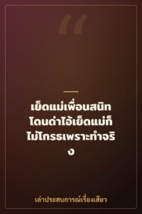 เย็ดแม่เพื่อนสนิท โดนด่าไอ้เย็ดแม่ก็ไม่โกรธเพราะทำจริง