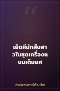 เย็ดหีนักสืบสาวในชุดเครื่องแบบเต็มยศ
